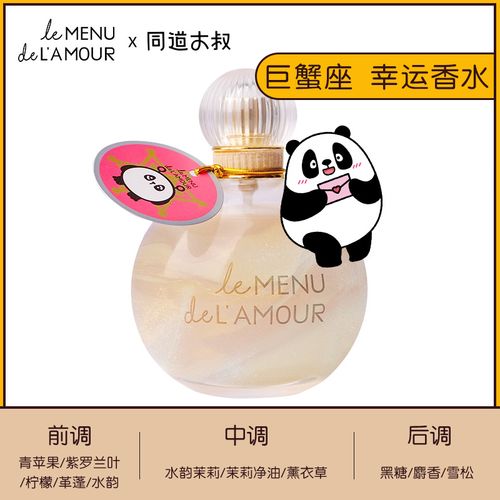 巨蟹座女生适合什么样的香水