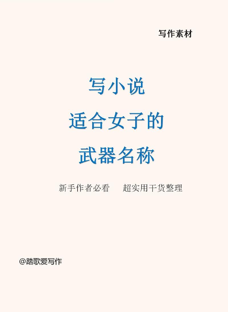 好听的武器名字女