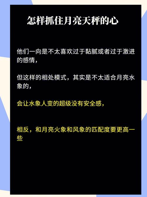 抓住天秤男心的秘诀