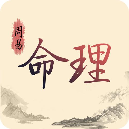 如何利用周易命理学让自己持续开心赚大钱?