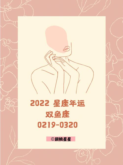 2022年双鱼座春季贵人运分析