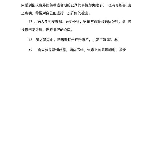 梦见烟什么意思?免费查梦见烟周公解梦