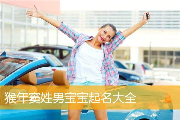 名字响亮好记的窦姓男孩名字