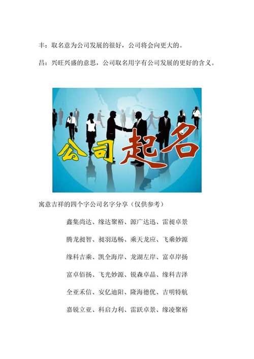 公司起名吉利字
