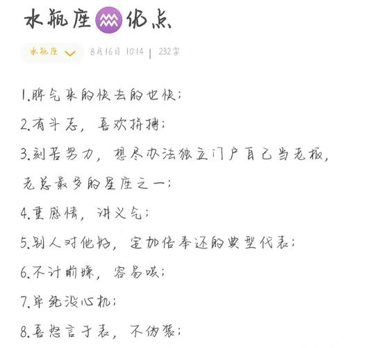星座水瓶座的优点和缺点