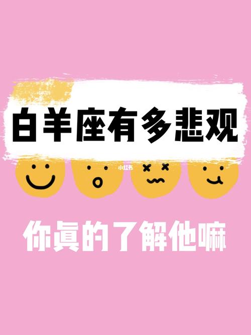 白羊座抑郁的表现形式