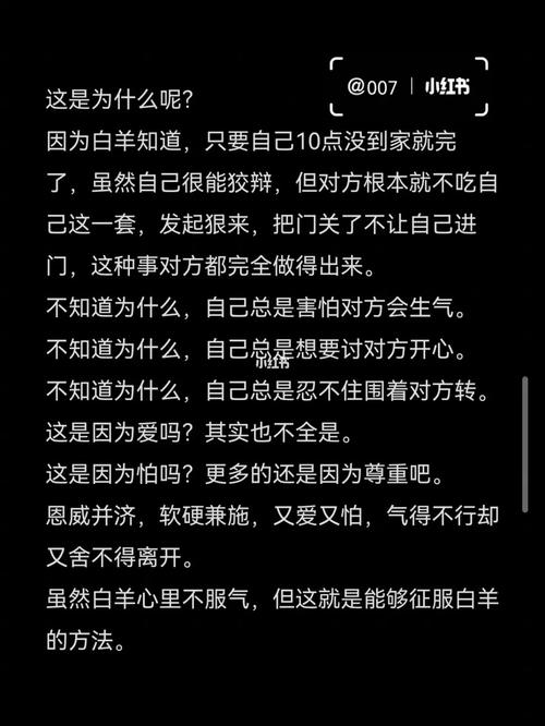 怎样征服白羊女