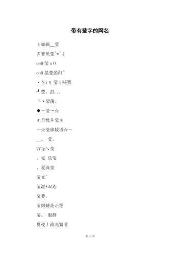 周姓女孩含有“莹”字的名字