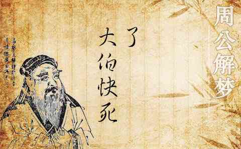 梦见我活着的大伯死了