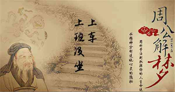梦见工作没做好