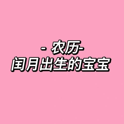 闰月的人算不准命是真的吗
