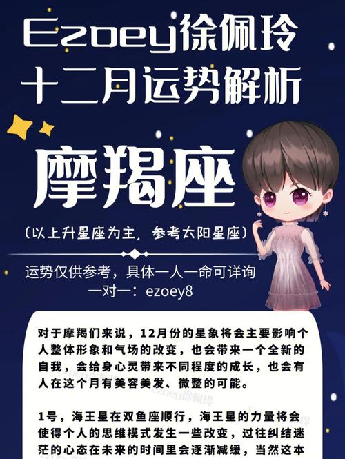 2020年12月22日魔蝎座星座运势分析及运程详解