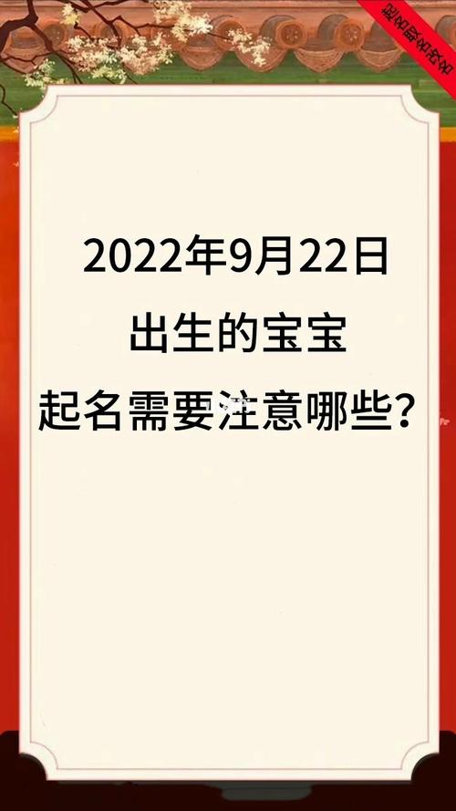 2022年9月22日出生的女孩起名字大全
