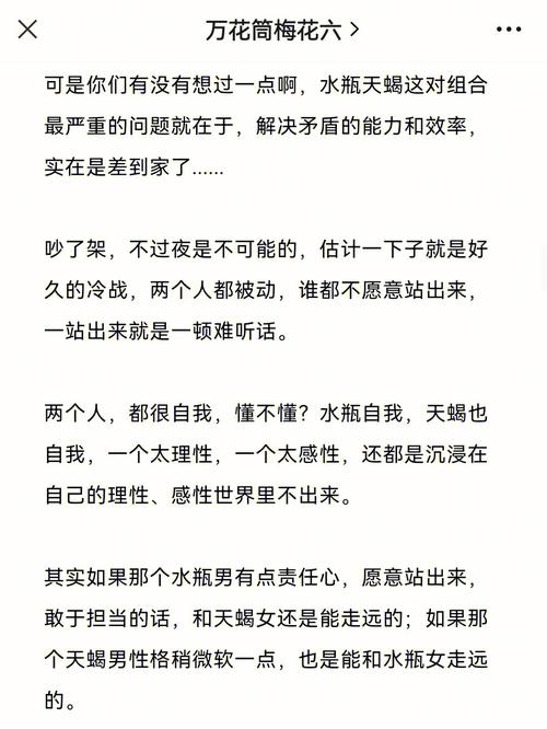 水瓶座爱上天蝎座男生的表现
