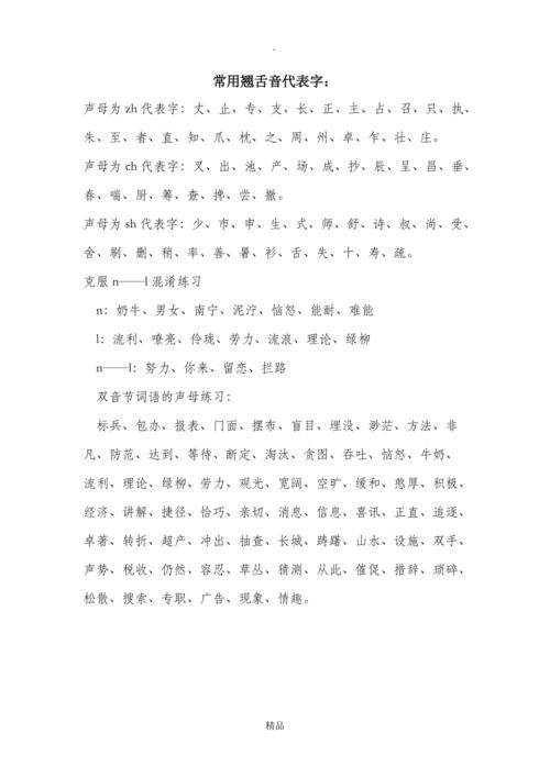 名字后两个字都是翘舌音