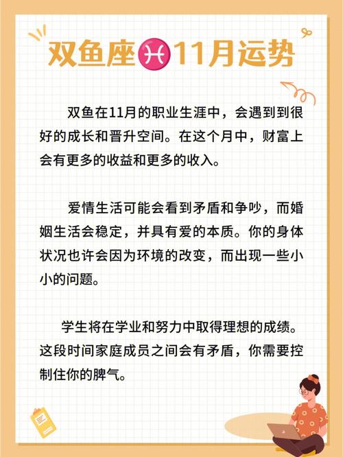 Alex 双鱼座11月运势分析