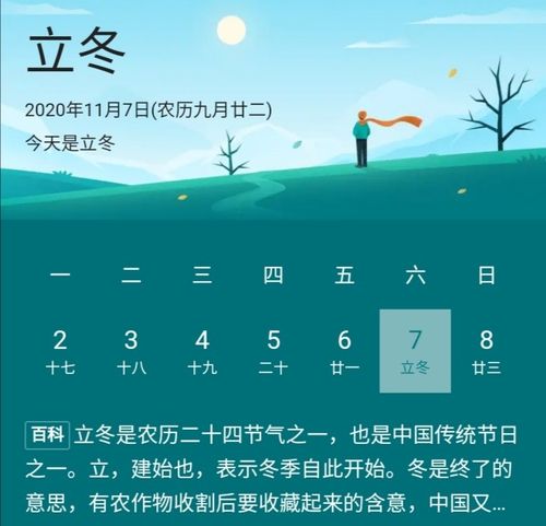 立冬节气是几点几分