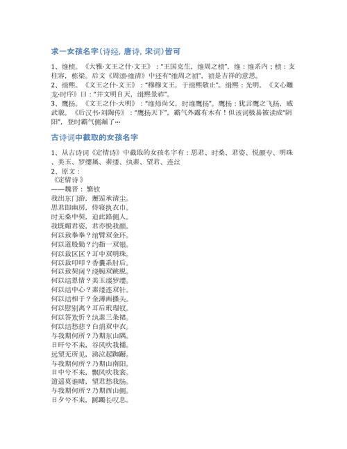 唯美古诗词取名字