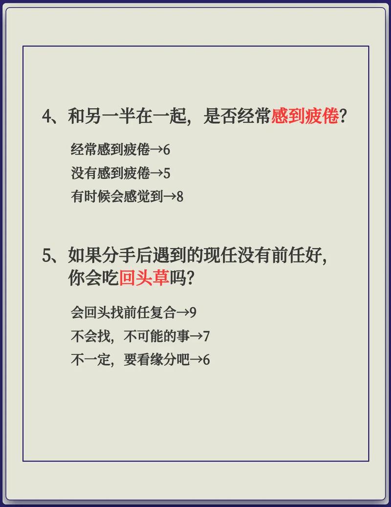 爱情心理分手复合测试