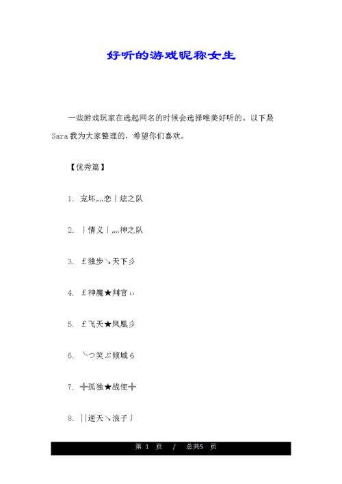 2021好听好看的游戏名