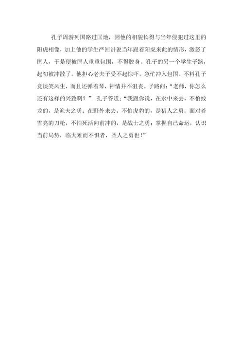 临危不惧五行吉凶_临危不惧成语故事