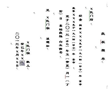 结婚报期单的书写格式