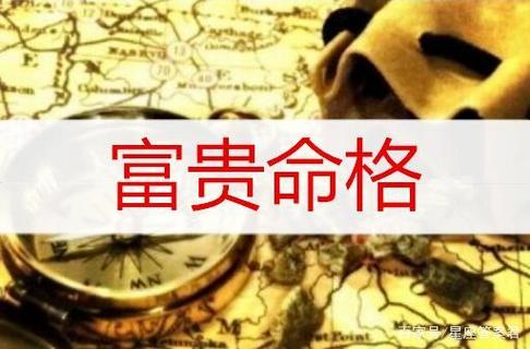 生在这三个月天生富贵命