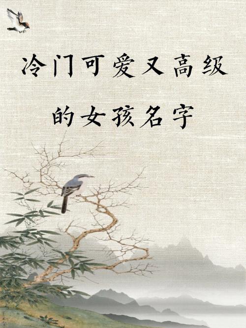 姓糜的女孩名字可爱点的有哪些比较好