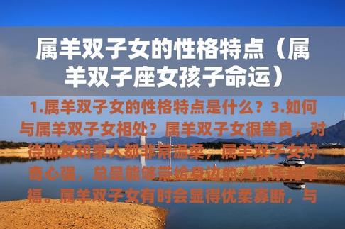 属羊的人性格有什么特征