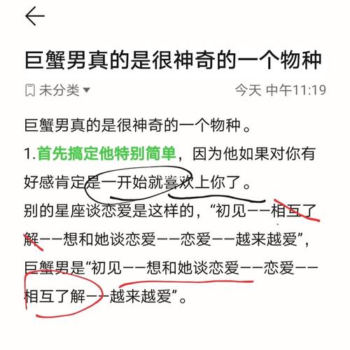 巨蟹座男人暧昧的表现