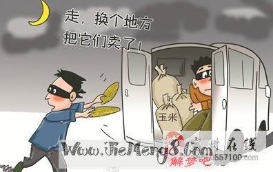 梦见丢失财产