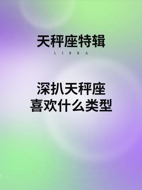 天秤座打听你喜欢什么类型