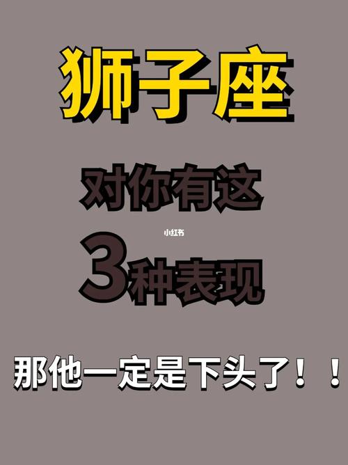 狮子男不爱你的表现