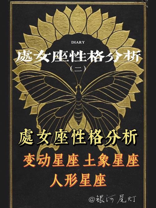 上升星座处女的性格特质分析