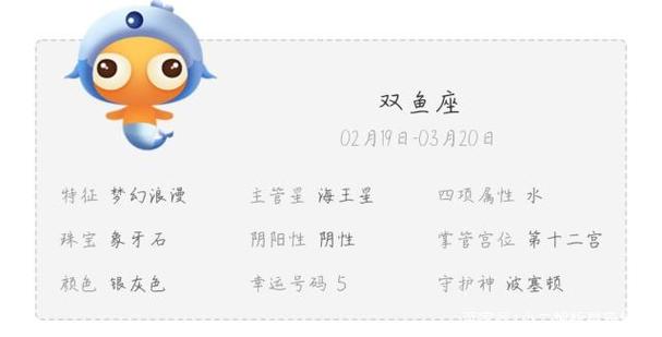 双鱼座哪天出生好