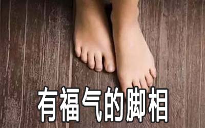 福气从头罩到脚