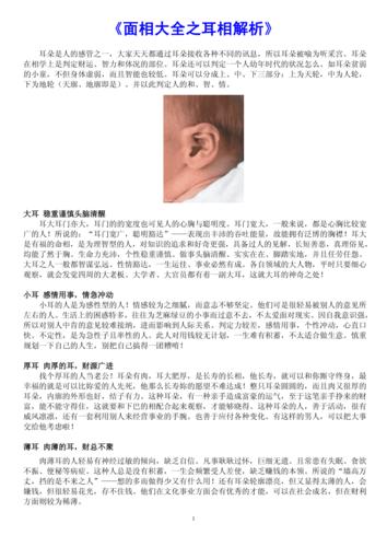 面相学中的耳相详解