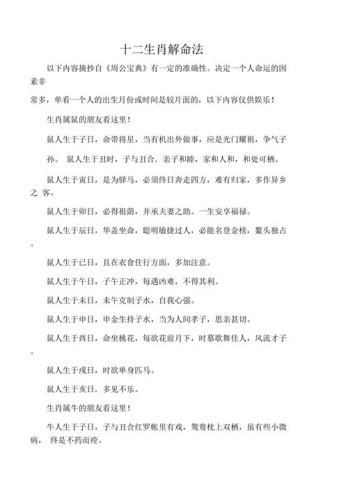 12生肖自行改命的十大妙法