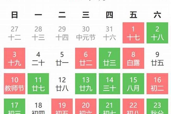 老黄历2023年九月黄道吉日