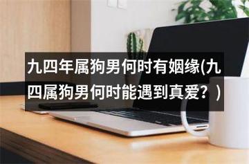 属狗人真爱何时出现