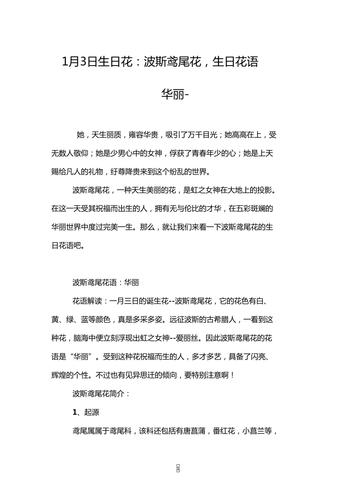 1月3日生日花:波斯鸢尾花,生日花语华丽