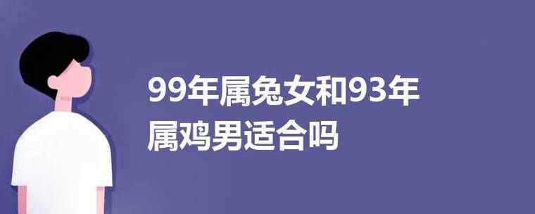 属鸡男和属兔女配吗?属兔女讨厌老公干什么?