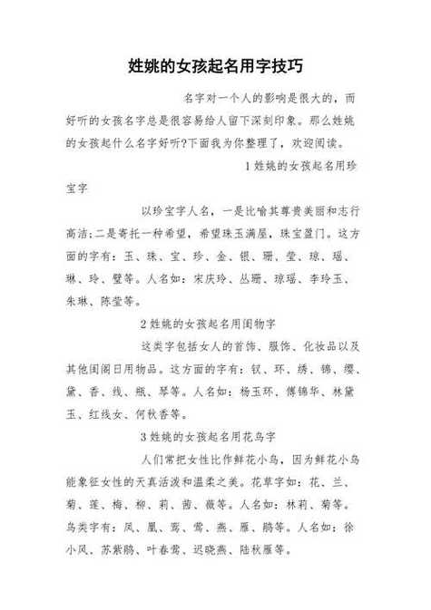 男方姓余女方姓姚孩子取个什么名字