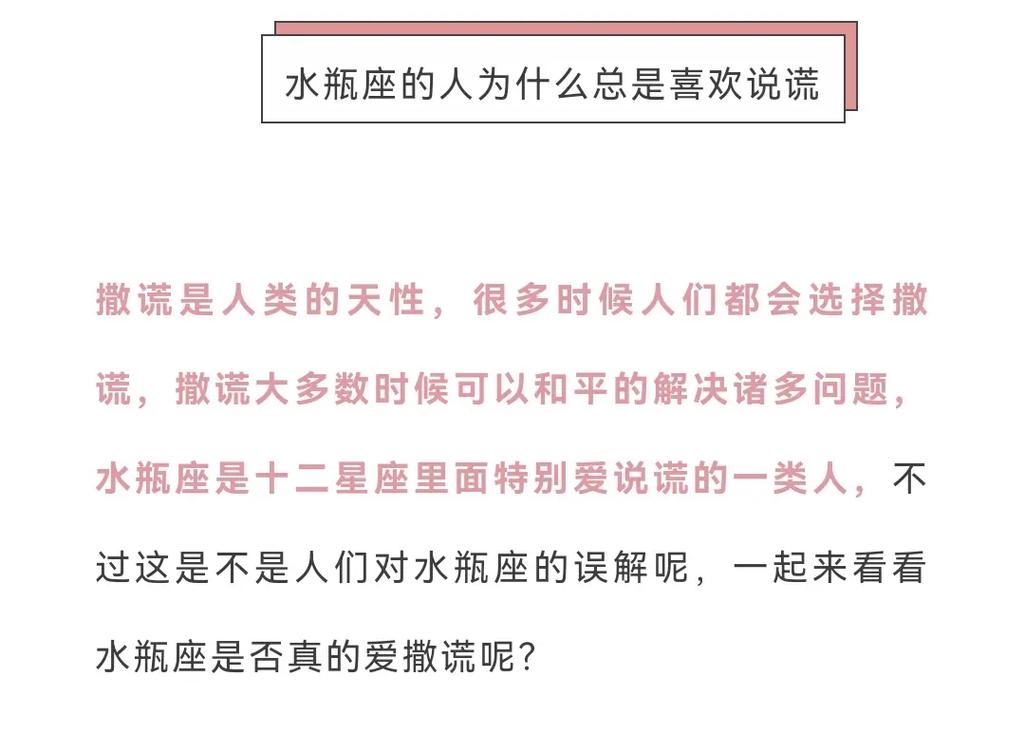 水瓶座女人说谎的表现