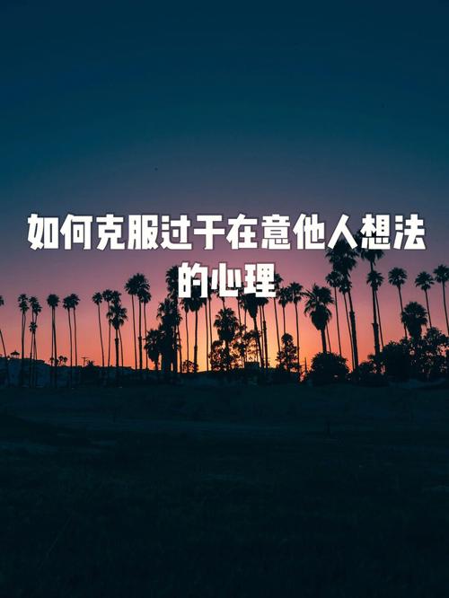 心里有什么想法