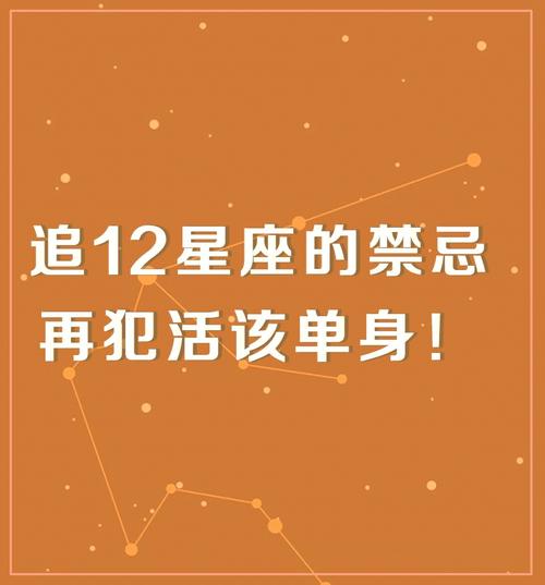 12星座表白禁忌小分队