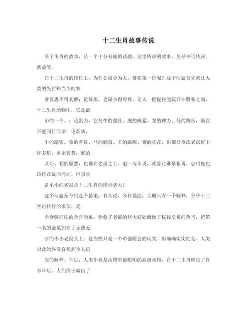 与生肖有关的故事或者传说