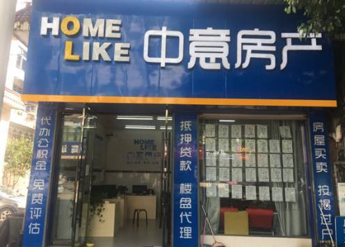 好听的房地产中介名字