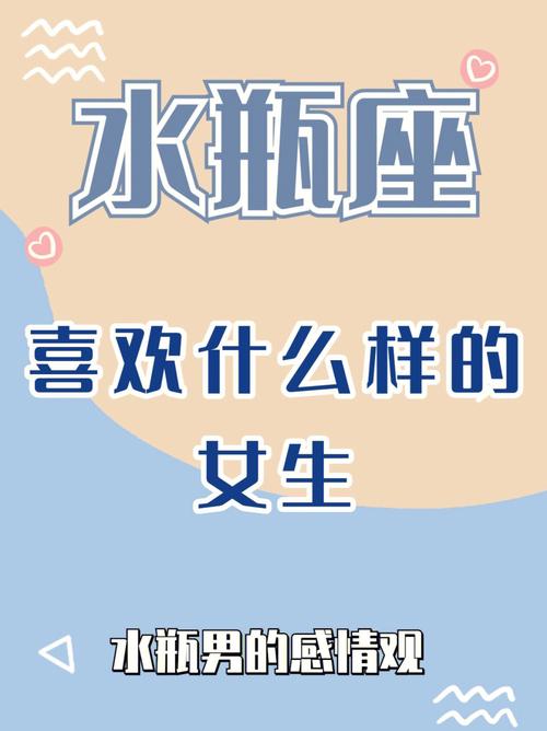 水瓶男性格喜欢的女人