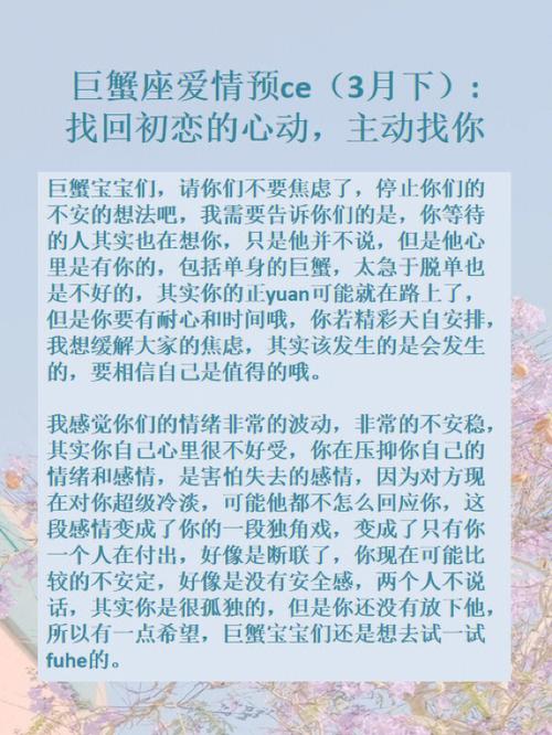 巨蟹座见到初恋反应